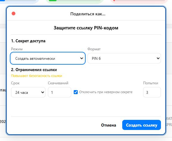 Реальная форма защищённой ссылки: PIN-6, срок действия и лимит скачиваний
